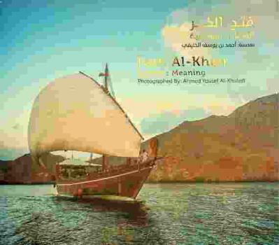  فتح الخير : المعاني السامية = Fath al-khier : sublime meaning