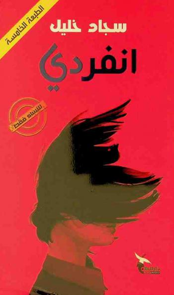 انفرادي : نصوص