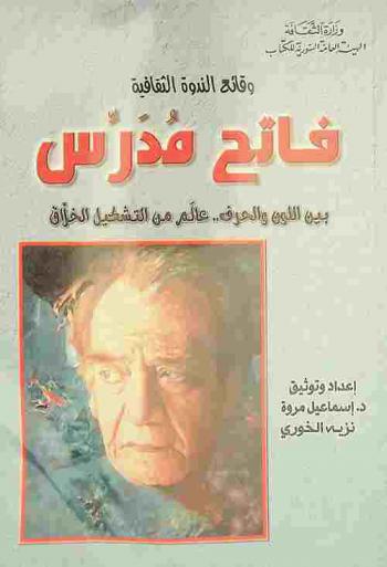  فاتح مدرس : بين اللون والحرف.. عالم من التشكيل الخلاق