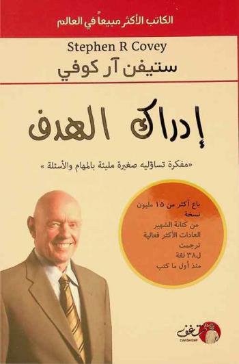  إدراك الهدف : \مفكرة تساؤلية صغيرة مليئة بالمهام والأسئلة\
