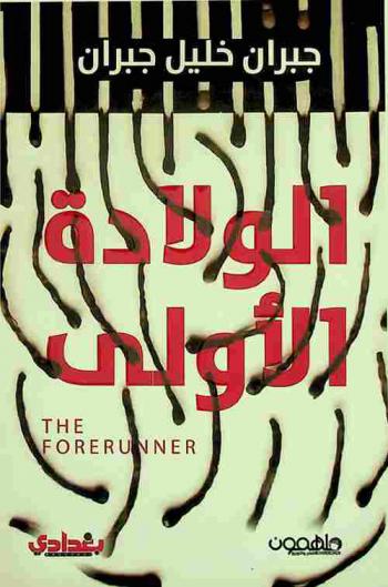  الولادة الأولى