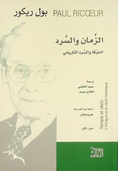 الزمان والسرد