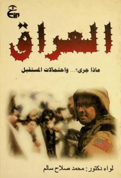 العراق : ماذا جرى ؟... واحتمالات المستقبل