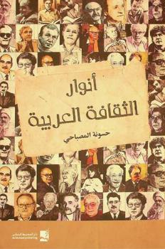  أنوار الثقافة العربية