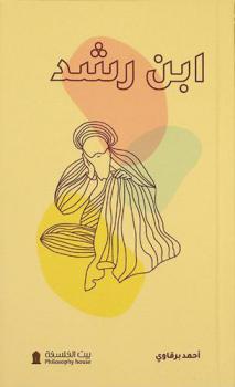  ابن رشد /‪‪