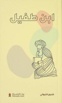 ابن طفيل /‪‪