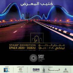 كتيب المعرض : معرض طوابع إيباكس 2020-دبي 3-7 مارس 2020= Exhibition catalogue : stamp exhibition epaex 2020-Dubai 3-7 March 2020