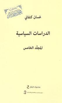  الدراسات السياسية