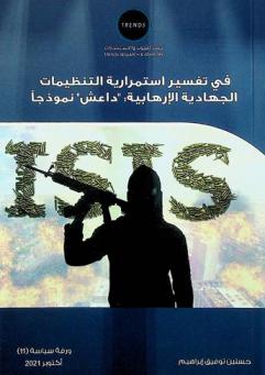  في تفسير استمرارية التنظيمات الجهادية الإرهابية : \داعش\ نموذجا