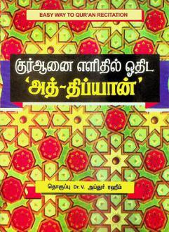  التبيان لحروف لغة القرآن