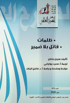  ظلمات ؛ قاتل بلا ضمير