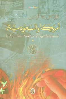  أمريكا والسعودية : حملة إعلامية أم مواجهة سياسية ؟!