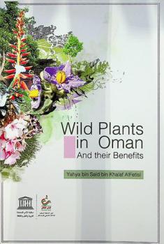  Wild plants in Oman and thier benefits