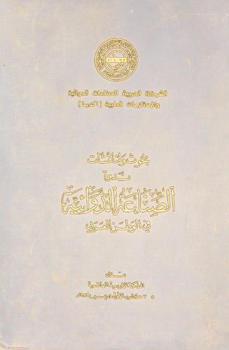 الصناعة الدوائية في الوطن العربي، 5-7 كانون أول 1983 =‪ Papers presented at the symposium drug industry in the Arab World