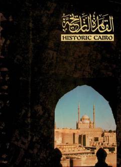  القاهرة التاريخية = Historic Cairo
