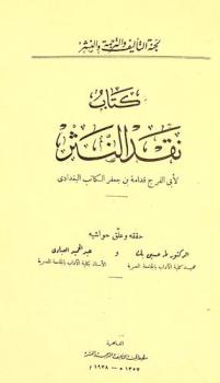  كتاب نقد النثر