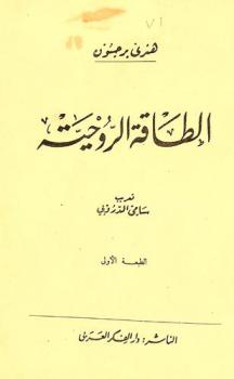 الطاقة الروحية