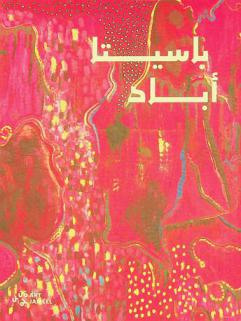 باسيتا أباد : خيل لي أن الشوارع ممهدة بالذهب = Pacita Abad : I thought the streets were paved with gold