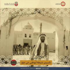 تأسيس شرطة أبو ظبي في صور