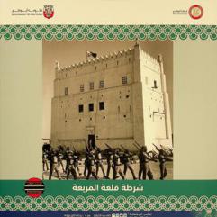 شرطة قلعة المربعة