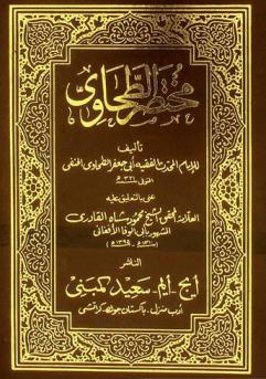 مختصر الطحاوي