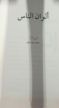  ألوان الناس