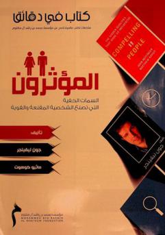  كتاب في دقائق :‪‪‪ ملخصات لكتب /‪‪