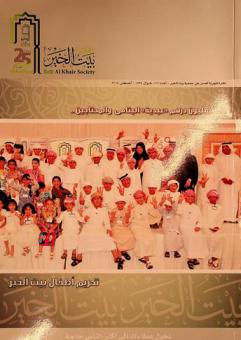  بيت الخير : نشرة شهرية