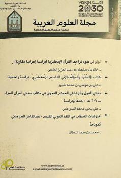  مجلة العلوم الإنسانية والاجتماعية = Journal of humanities and social studies : مجلة علمية فصلية محكمة