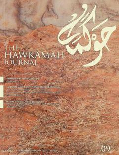 The hawkamah journal = حوكمة
