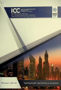 مجلة غرفة التجارة الدولية : مجلة فصلية = The world business organization ICC magazine : a quarterly magazine