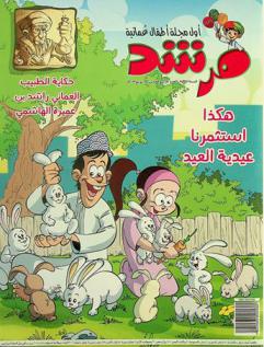 مرشد :‪‪‪ أول مجلة أطفال عمانية /‪‪
