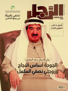  الرجل = Arrajol