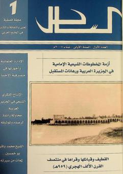الساحل : مجلة فصلية تعنى بالثقافة والتاريخ في الخليج العربي