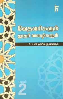  Veda varigalum thoodar mozhigalum