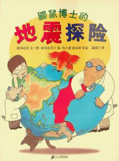  Yan shu bo shi de di zhen tan xian