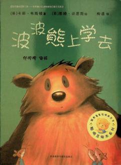 Bobo xiong shang xue qu