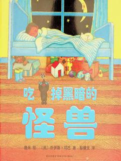  Chi diao hei an de guai shou