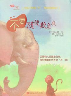  Bu yao sui bian qi fu wo