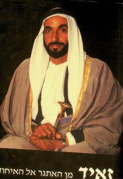  Zayed : from challenges to union