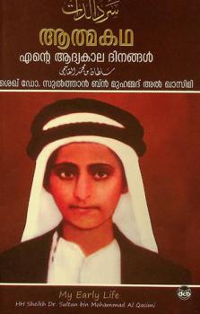  Athmakatha : Ente Adyakaladinangal = My early life : memoris