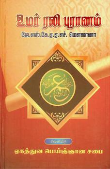  Umar rali Puranam = الفاروق عمر رضي الله تعالى عنه