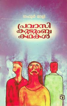  Pravasi Kudumba kathakal