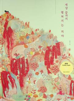  Sesang kkŭt kkaji p'yŏlch'yŏjinŭn ch'ima