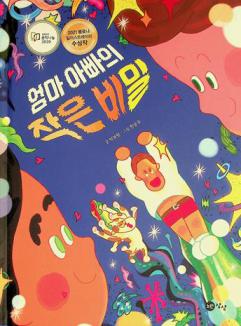  Omma appa æui chagæun pimil