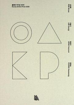  Orhae æui chakkasang 2020 : Kim Min-ae, Yi Sæul-gi, Chæong Yun-sæok, Chæong Hæui-sæung = Korea artist prize 2020 : Kim Minae, Lee Seulgi, Jung Yoonsuk, Chung Heeseung