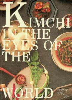  Kimchi in the eyes of the world