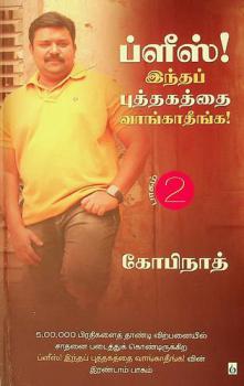  Pḷīs! intap puttakattai vāṅkātīṅka !