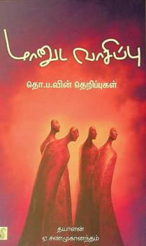  Mān̲uṭa vācippu