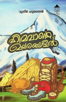  Himavante Uyarangalil